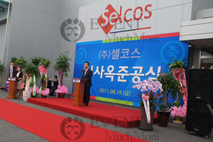 셀코스 신축사옥 기공식