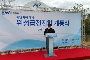 한국최초 위성급전전화 개통식